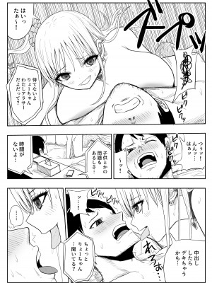 [はいとくのもり (もりあ)] ごめん浮気する _貧乳彼女より巨乳ギャル__25_25