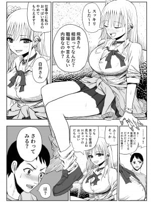 [はいとくのもり (もりあ)] ごめん浮気する _貧乳彼女より巨乳ギャル__07_07