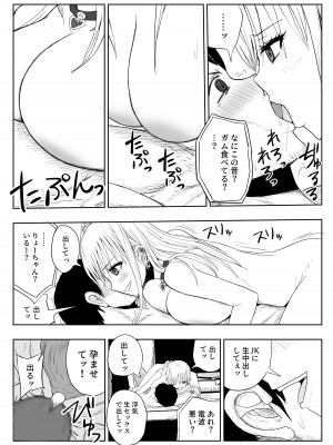 [はいとくのもり (もりあ)] ごめん浮気する _貧乳彼女より巨乳ギャル__26_26