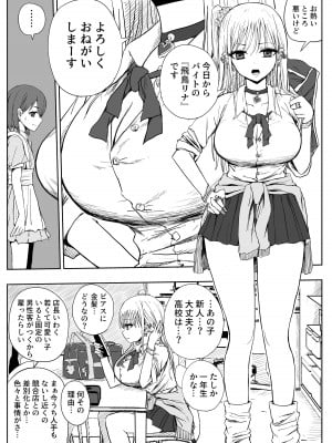 [はいとくのもり (もりあ)] ごめん浮気する _貧乳彼女より巨乳ギャル__04_04