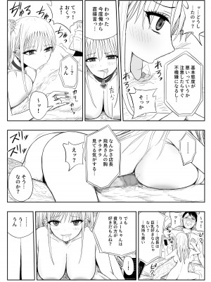 [はいとくのもり (もりあ)] ごめん浮気する _貧乳彼女より巨乳ギャル__22_22