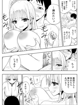 [はいとくのもり (もりあ)] ごめん浮気する _貧乳彼女より巨乳ギャル__14_14