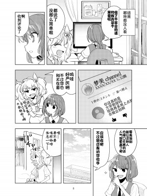 [型K式 (カタケイ)] ゆめちゆが●チューバーになる本 (東方Project) [白杨汉化组] [DL版]_07