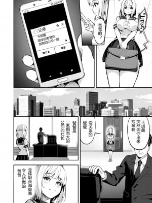 [タクロヲ堂 (タクロヲ)] イキナリ婚-令嬢女子〇生・由夢がちる- [中国翻訳] [無修正] [DL版]_07