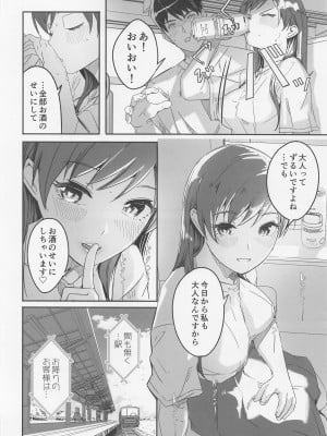 (C100) [てろめあな (ぐすたふ)] オトナのせいにして (アイドルマスター シンデレラガールズ)_05