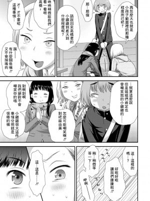 [くどうひさし] ふでおろし～マユミとメグミpart2～ (コミック刺激的SQUIRT!! Vol.17) [中国翻訳] [DL版]_04