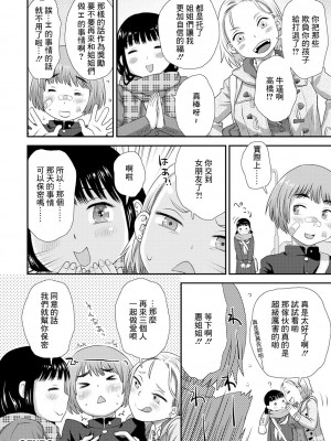 [くどうひさし] ふでおろし～マユミとメグミpart2～ (コミック刺激的SQUIRT!! Vol.17) [中国翻訳] [DL版]_21