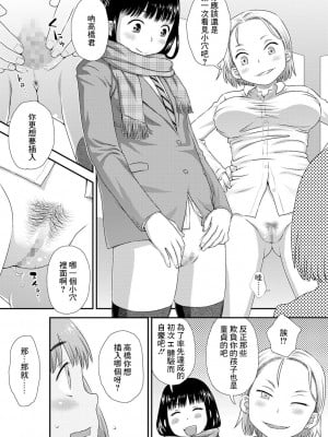 [くどうひさし] ふでおろし～マユミとメグミpart2～ (コミック刺激的SQUIRT!! Vol.17) [中国翻訳] [DL版]_08