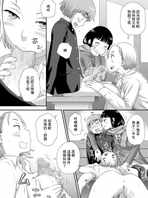 [くどうひさし] ふでおろし～マユミとメグミpart2～ (コミック刺激的SQUIRT!! Vol.17) [中国翻訳] [DL版]_13