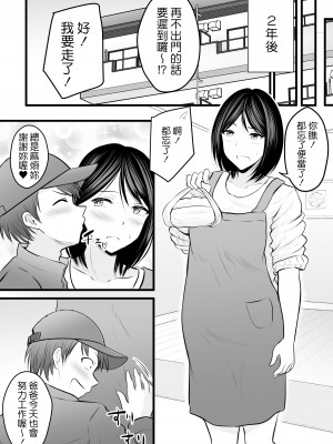 [ぽっぷマシンガン (華火れん)] 堅物な担任女教師とマッチングしたから性処理してもらって…4 [中国翻訳]_64