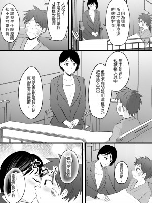 [ぽっぷマシンガン (華火れん)] 堅物な担任女教師とマッチングしたから性処理してもらって…4 [中国翻訳]_23