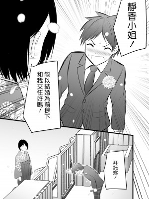 [ぽっぷマシンガン (華火れん)] 堅物な担任女教師とマッチングしたから性処理してもらって…4 [中国翻訳]_42