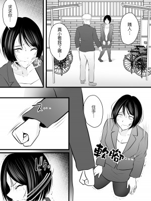 [ぽっぷマシンガン (華火れん)] 堅物な担任女教師とマッチングしたから性処理してもらって…4 [中国翻訳]_13