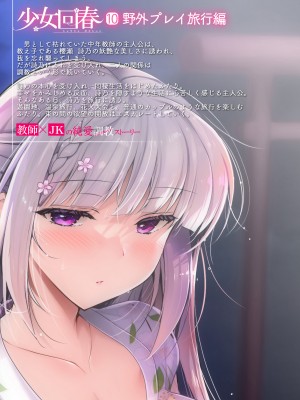 [にのこや (にの子)] 少女回春10 野外プレイ旅行編 [甜族星人x我不看本子个人汉化] [DL版]_73