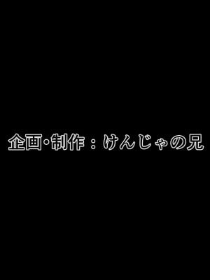 [けんじゃの兄] エロ親父主催！！爆乳人妻の雌豚調教祭り！_002