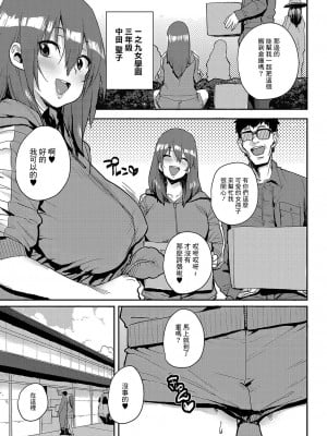 [ポンスケ] 女の子のドキドキ田舎合宿〜夜這いで初体験8話 (コミックリブート Vol.04) [中国翻訳] [DL版]_03