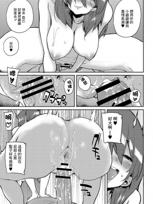 [ポンスケ] 女の子のドキドキ田舎合宿〜夜這いで初体験8話 (コミックリブート Vol.04) [中国翻訳] [DL版]_15