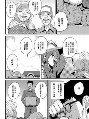 [ポンスケ] 女の子のドキドキ田舎合宿〜夜這いで初体験8話 (コミックリブート Vol.04) [中国翻訳] [DL版]_02