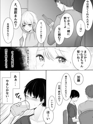 [スターリングちゃん] 大人しい後輩に攻められイキ狂う話_04