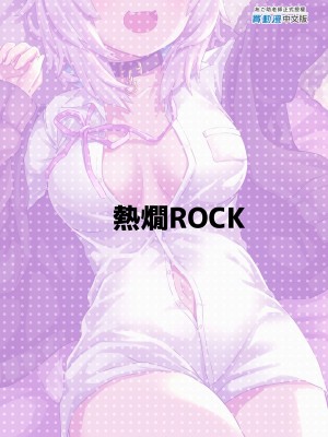 [熱燗ROCK (あこ助)] Hの相手は僕で良くない? (猫又おかゆ) [中国翻訳] [DL版]_i_colophon