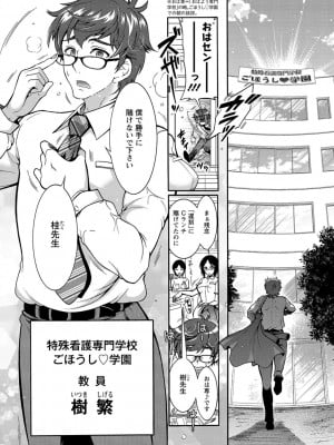 [ほんだありま] 特殊看護専門学校 ごほうし学園 [DL版]_010