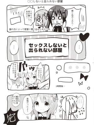 (C92) [ビタークラウン (ななみやりん)] ある日の三姉妹 (ご注文はうさぎですか？)_03