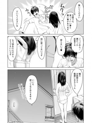 [石紙一] 普通の女が発情する時 [DL版]_022