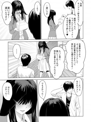 [石紙一] 普通の女が発情する時 [DL版]_029