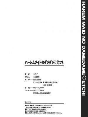 [ハチゴ] ハーレムメイドのダメダメ♥えっち [DL版]_199