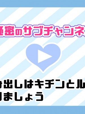 [満開全席] 催眠で家族がHなちゅーばー生活～家族になろうね編～ [Part 1／2]_1305