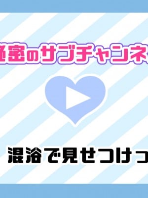 [満開全席] 催眠で家族がHなちゅーばー生活～家族になろうね編～ [Part 1／2]_0288