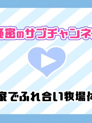 [満開全席] 催眠で家族がHなちゅーばー生活～家族になろうね編～ [Part 1／2]_0967