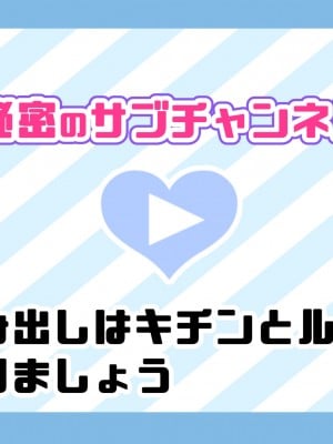 [満開全席] 催眠で家族がHなちゅーばー生活～家族になろうね編～ [Part 1／2]_0060