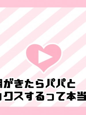 [満開全席] 催眠で家族がHなちゅーばー生活～家族になろうね編～ [Part 1／2]_0002