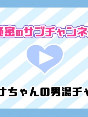 [満開全席] 催眠で家族がHなちゅーばー生活～家族になろうね編～ [Part 1／2]_0692