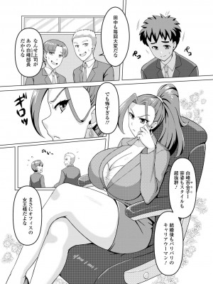 [川沼魚釣] 爆乳人妻部長のヒミツ(Web配信 月刊 隣の気になる奥さん vol.064)_i_088