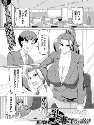 [川沼魚釣] 爆乳人妻部長のヒミツ(Web配信 月刊 隣の気になる奥さん vol.064)