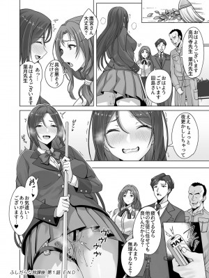 [Aotonbo]ふしだらな放課後 第1話(COMIC GEE vol.16)_00044cc