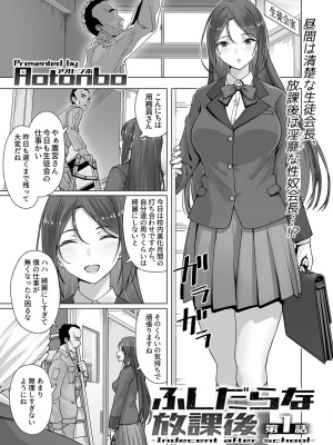 [Aotonbo]ふしだらな放課後 第1話(COMIC GEE vol.16)_00027cc