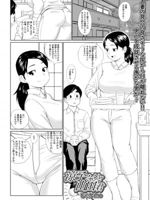 [じゃがimo] 涼子さんと山田君(Web配信 月刊 隣の気になる奥さん vol.040)