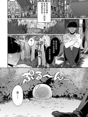 [とても雑魚 (すごく雑魚)] 異世界転移して魔族ショタに種付けしたら滅茶苦茶なつかれた。[黑暗月光石]_23