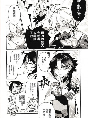 [アボカドたべたい (るき)] 仙味 (原神) [迷幻仙域×真不可视汉化组]_07