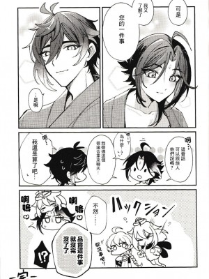 [アボカドたべたい (るき)] 仙味 (原神) [迷幻仙域×真不可视汉化组]_26