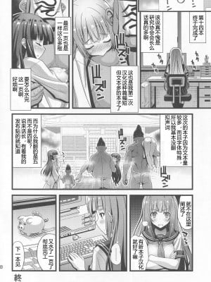 (C94) [Steel Mayonnaise (ひぐちいさみ)] 肉巫女の宴 伍 ～禍堕ちの邪贄～ [GK汉化][无修正]_18