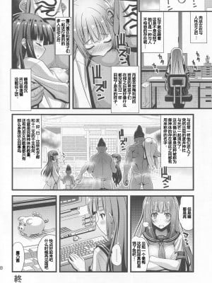 (C94) [Steel Mayonnaise (ひぐちいさみ)] 肉巫女の宴 伍 ～禍堕ちの邪贄～ [GK汉化][无修正]_17