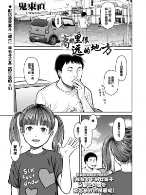 [鬼束直] どこからか遠いところ (COMIC LO 2022年10月号) [中国翻訳] [DL版]