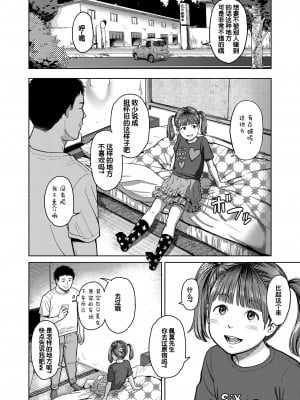 [鬼束直] どこからか遠いところ (COMIC LO 2022年10月号) [中国翻訳] [DL版]_04