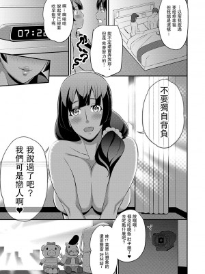 [池田又心] 胸の奥がざわめく音 (コミック刺激的SQUIRT!! Vol.12) [中国翻訳] [DL版]_19