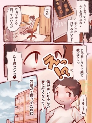 [まむまむジ! (mamuJ)] ぼくがオフパコしたのは、ふわふわ清楚なおねえさん。_03