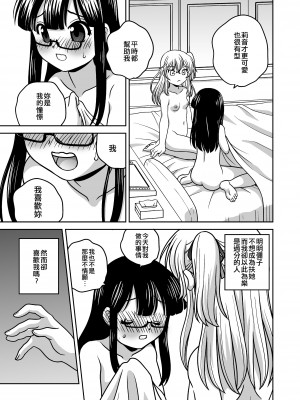 [ししゃもハウス (あらきあきら)] ふたゆりずむ1+0｜扶她百合節奏1+0 [EZR個人漢化] [DL版]_65